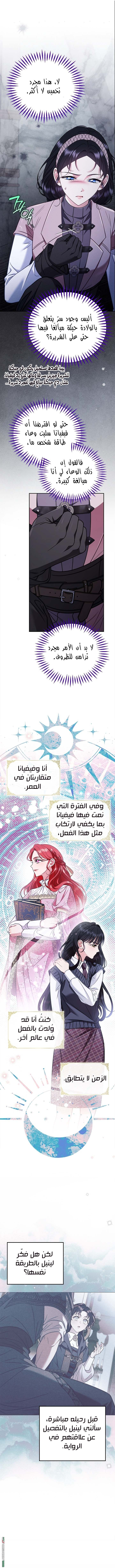 Read I Will Become The Villain's Poison Detector AR Manga Online