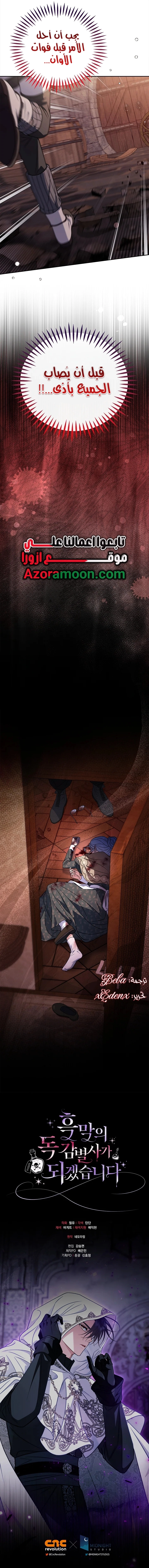 Read I Will Become The Villain's Poison Detector AR Manga Online