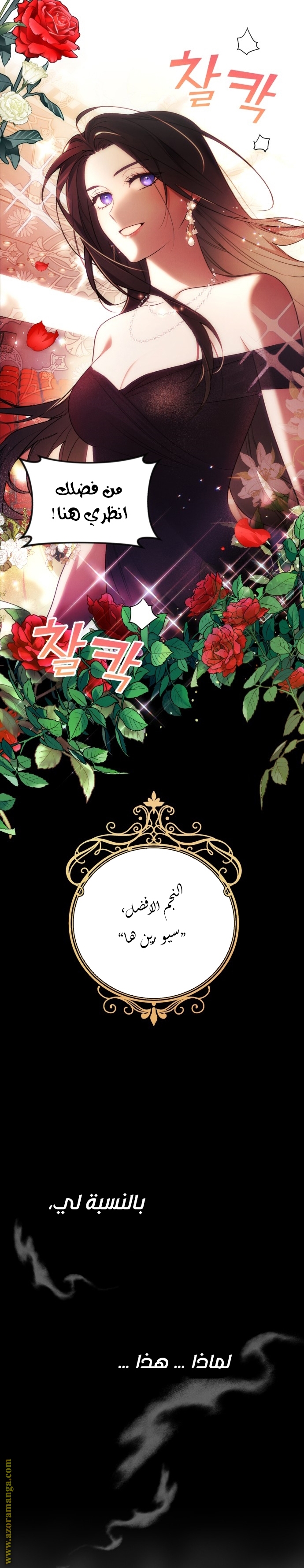 Read I Will Seduce The Northern Duke AR Manga Online