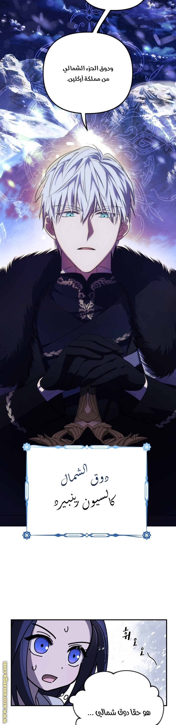 Read I Will Seduce The Northern Duke AR Manga Online