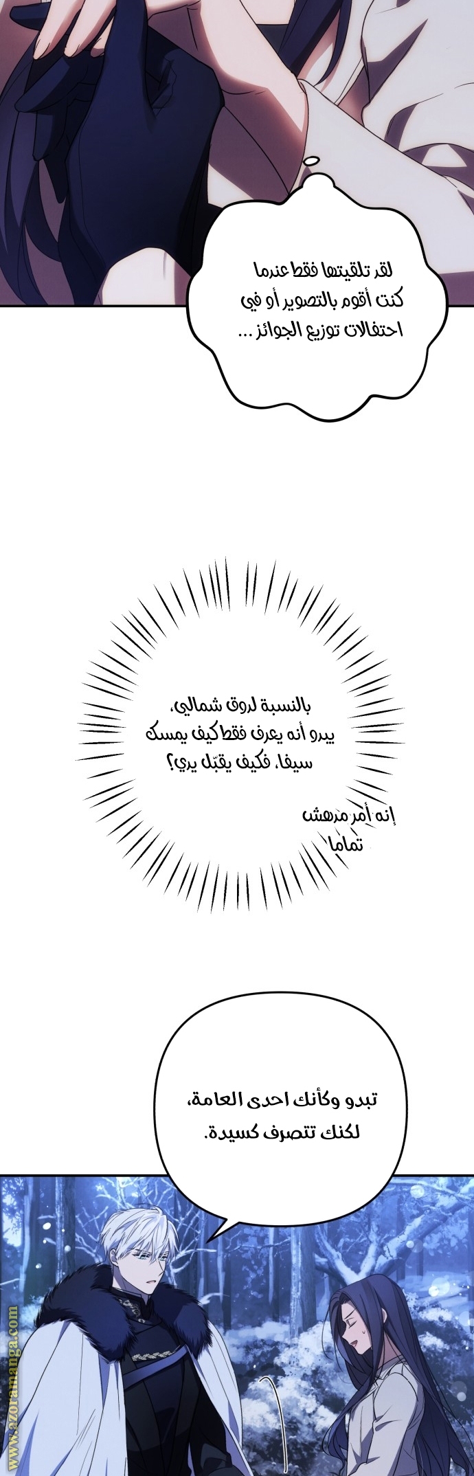 Read I Will Seduce The Northern Duke AR Manga Online