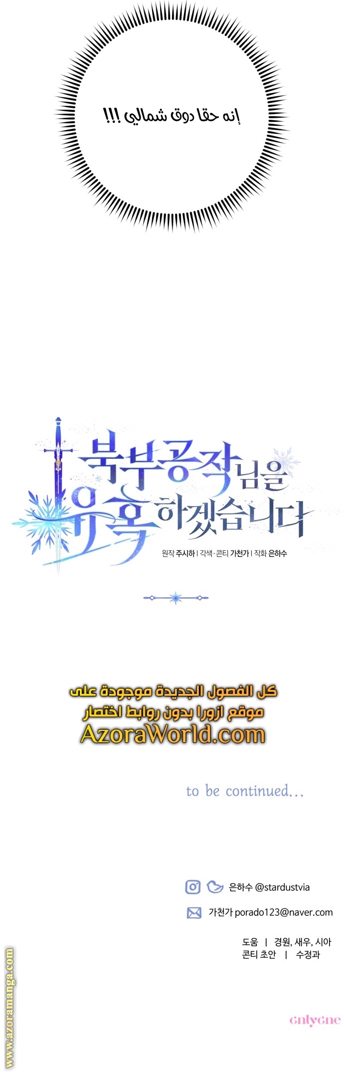 Read I Will Seduce The Northern Duke AR Manga Online