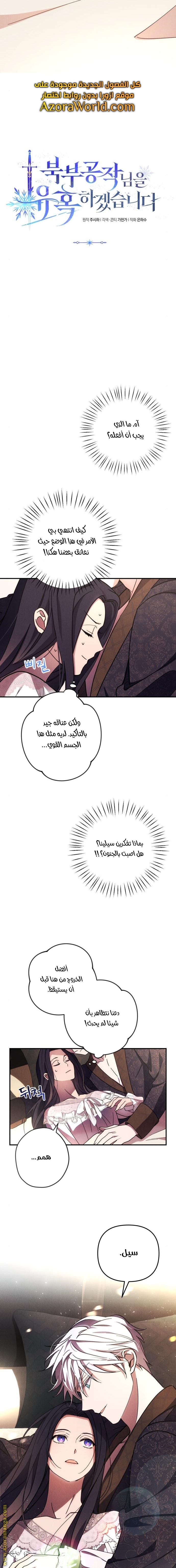 Read I Will Seduce The Northern Duke AR Manga Online