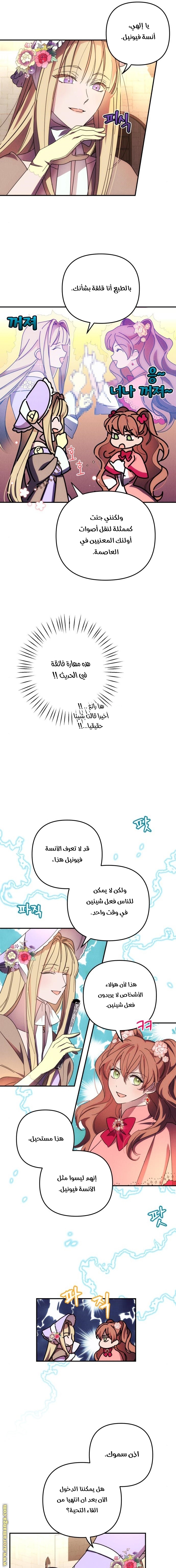 Read I Will Seduce The Northern Duke AR Manga Online