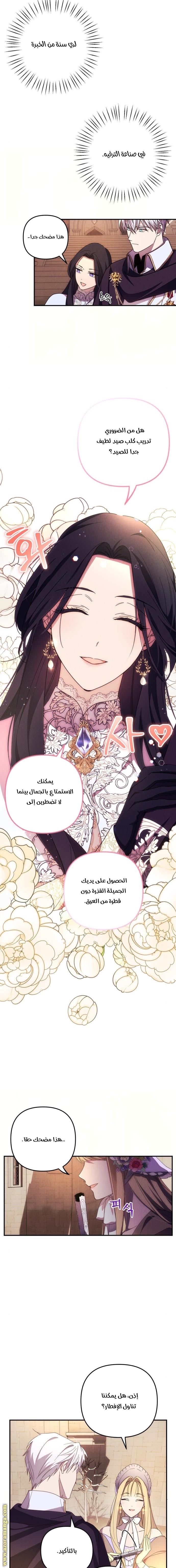 Read I Will Seduce The Northern Duke AR Manga Online