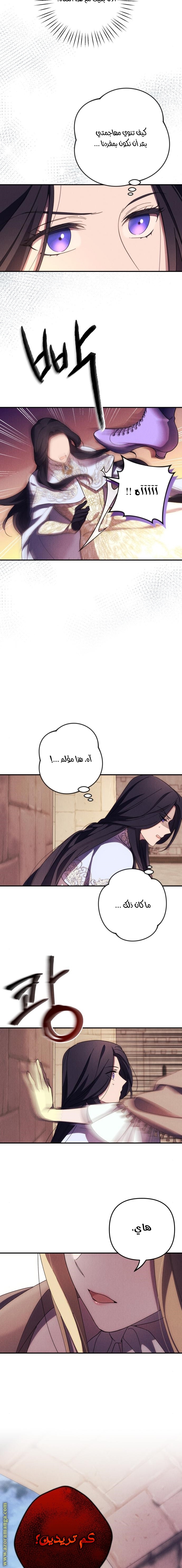 Read I Will Seduce The Northern Duke AR Manga Online