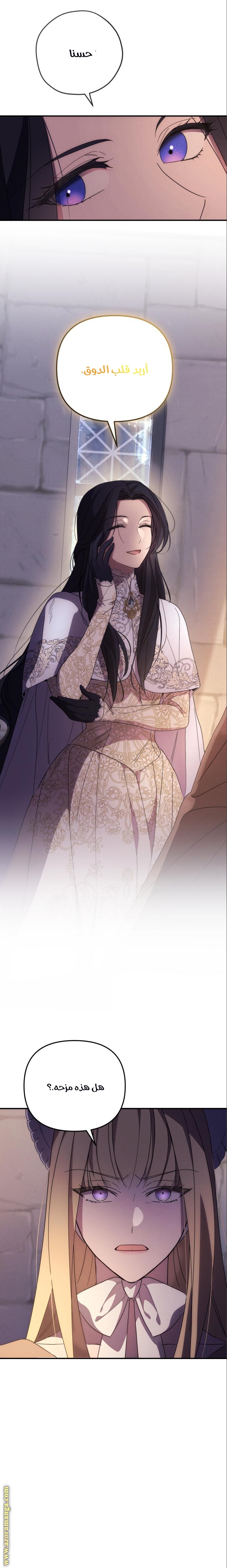 Read I Will Seduce The Northern Duke AR Manga Online