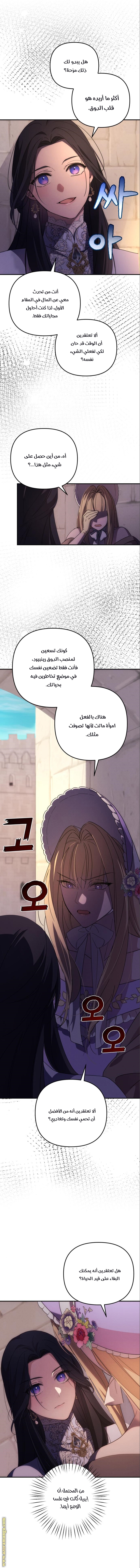Read I Will Seduce The Northern Duke AR Manga Online
