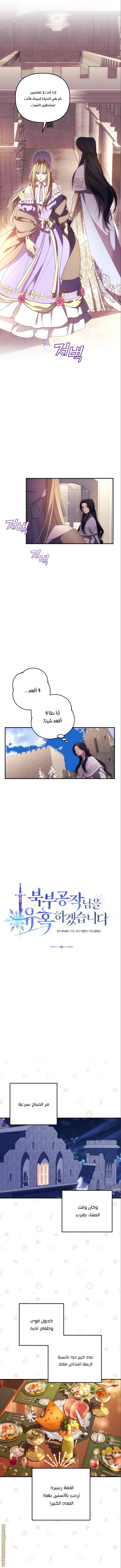 Read I Will Seduce The Northern Duke AR Manga Online