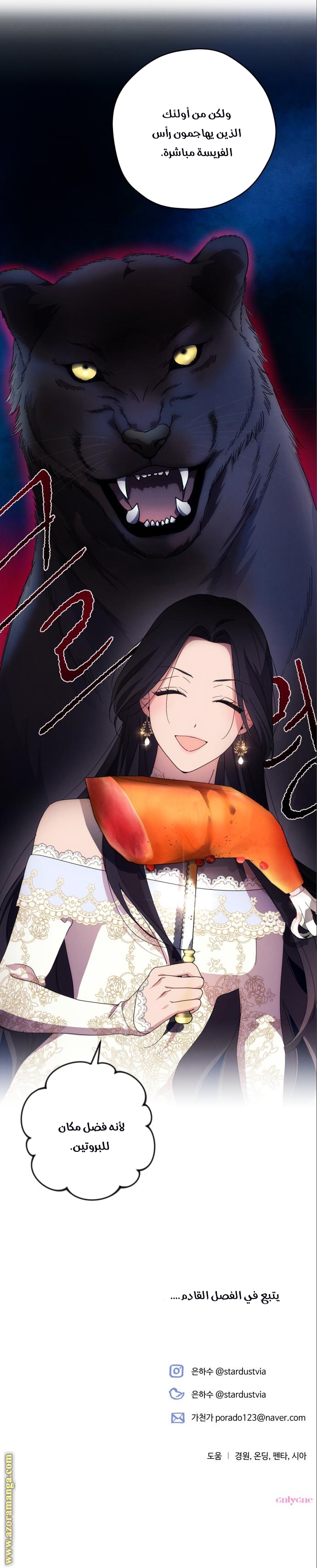 Read I Will Seduce The Northern Duke AR Manga Online