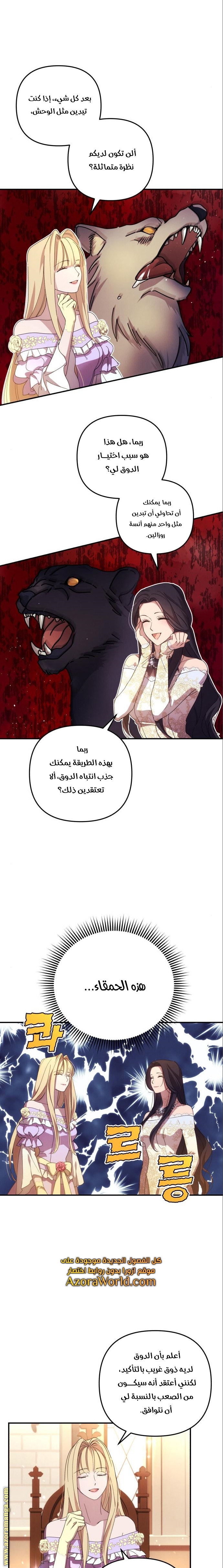 Read I Will Seduce The Northern Duke AR Manga Online