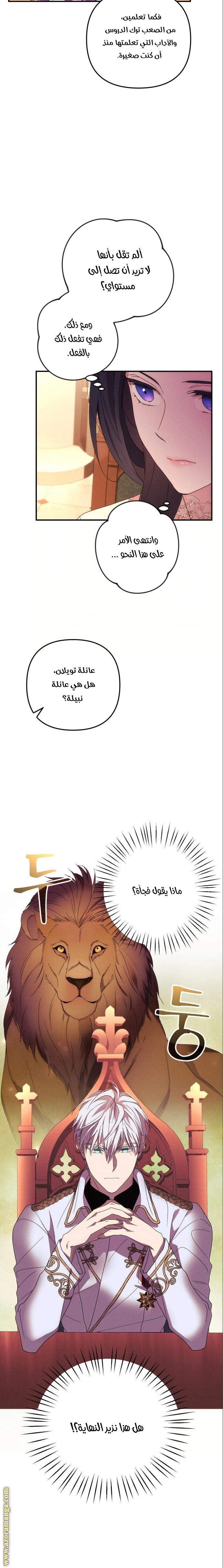 Read I Will Seduce The Northern Duke AR Manga Online