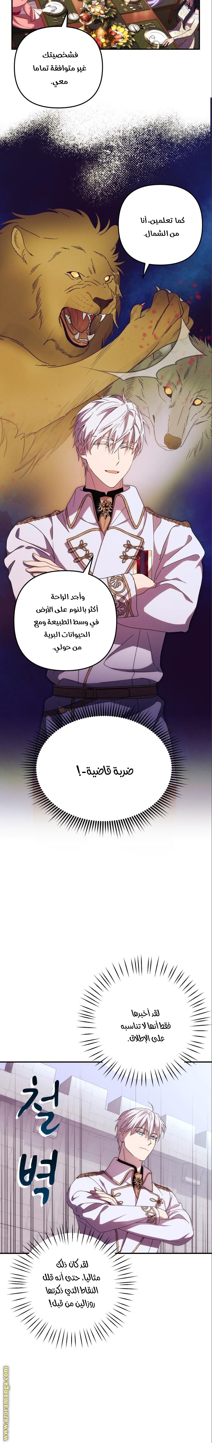 Read I Will Seduce The Northern Duke AR Manga Online