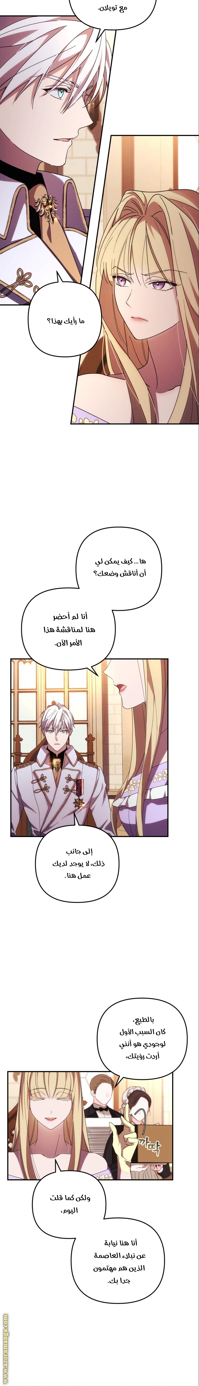 Read I Will Seduce The Northern Duke AR Manga Online