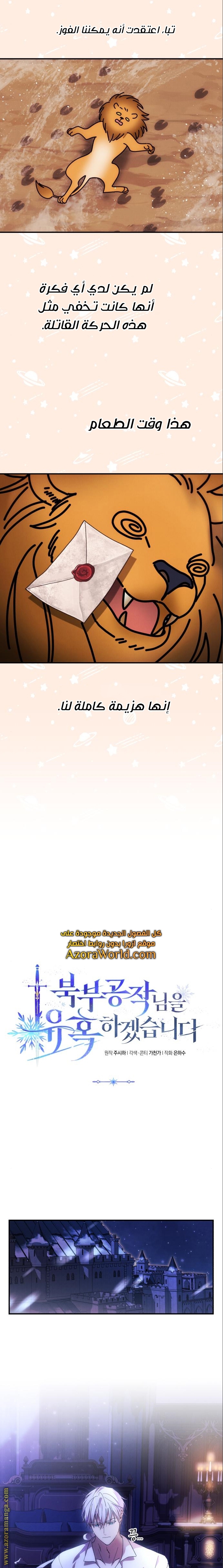 Read I Will Seduce The Northern Duke AR Manga Online