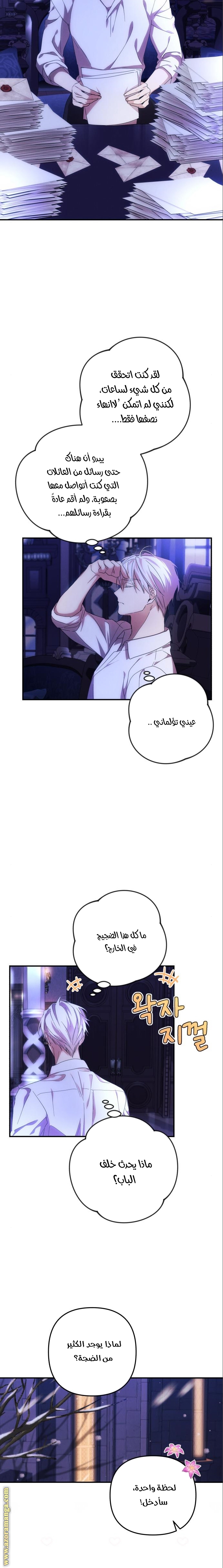 Read I Will Seduce The Northern Duke AR Manga Online