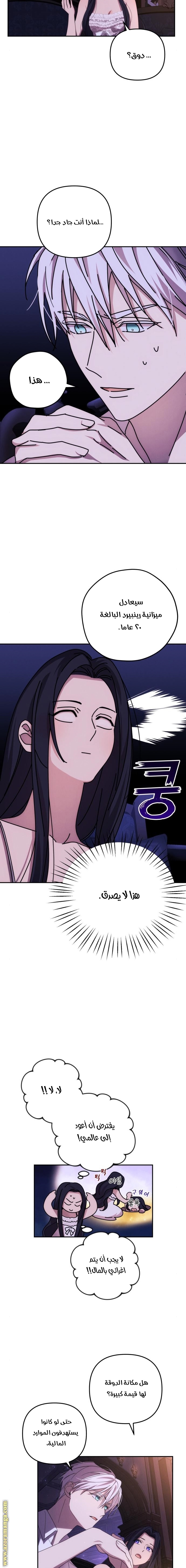 Read I Will Seduce The Northern Duke AR Manga Online