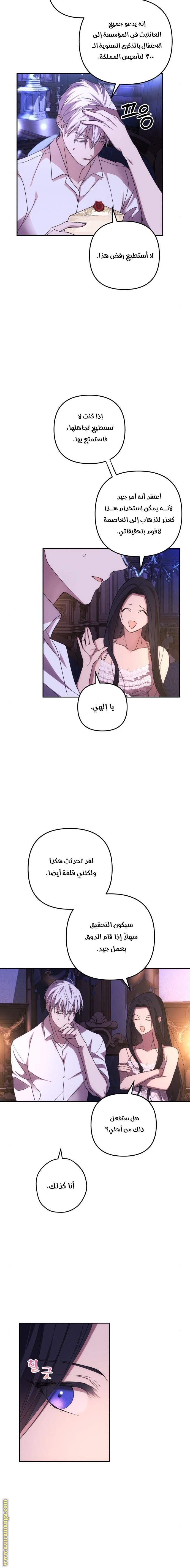 Read I Will Seduce The Northern Duke AR Manga Online