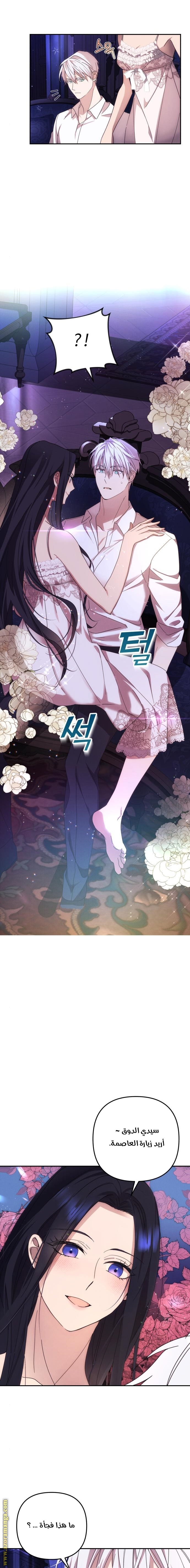 Read I Will Seduce The Northern Duke AR Manga Online