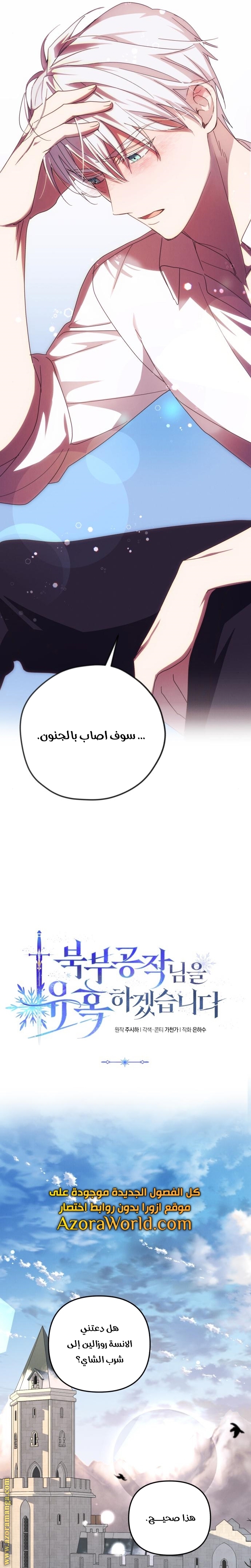 Read I Will Seduce The Northern Duke AR Manga Online