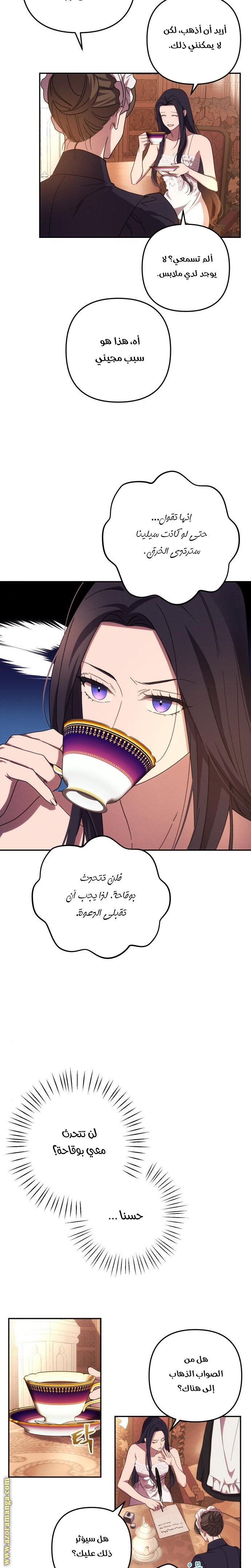 Read I Will Seduce The Northern Duke AR Manga Online