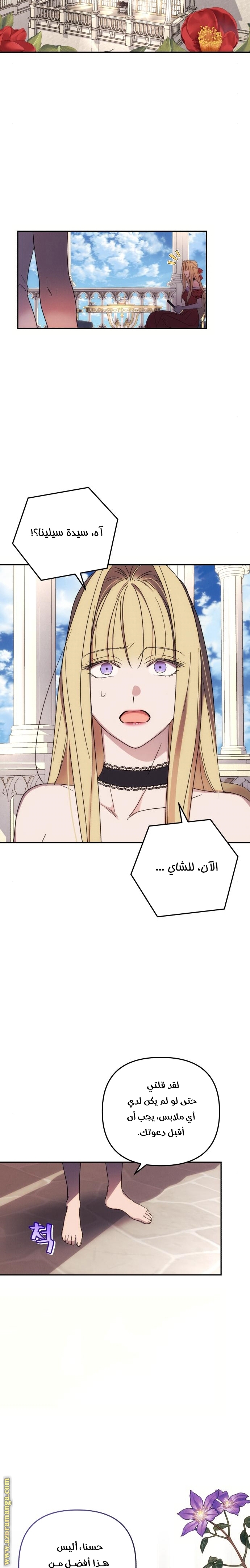 Read I Will Seduce The Northern Duke AR Manga Online