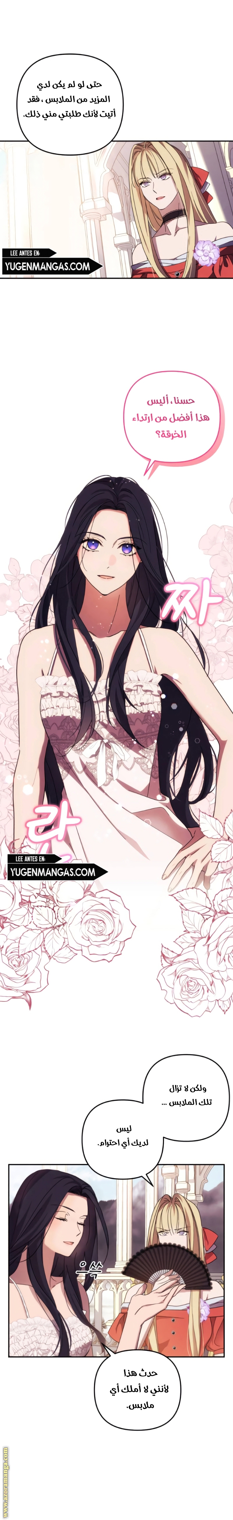 Read I Will Seduce The Northern Duke AR Manga Online