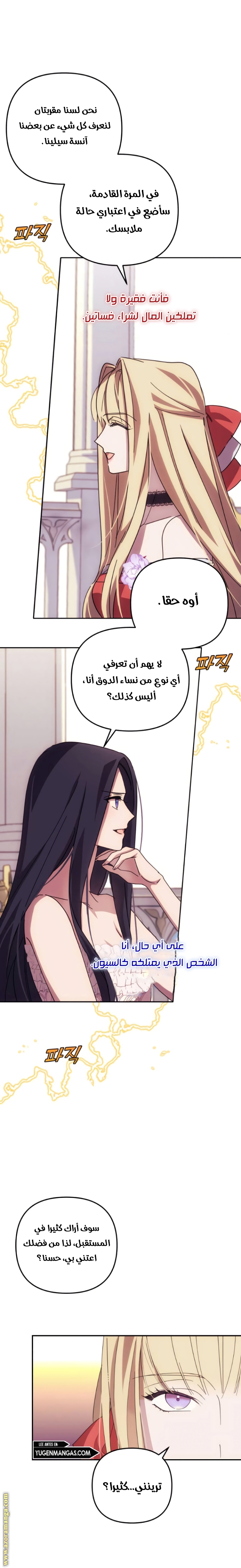 Read I Will Seduce The Northern Duke AR Manga Online