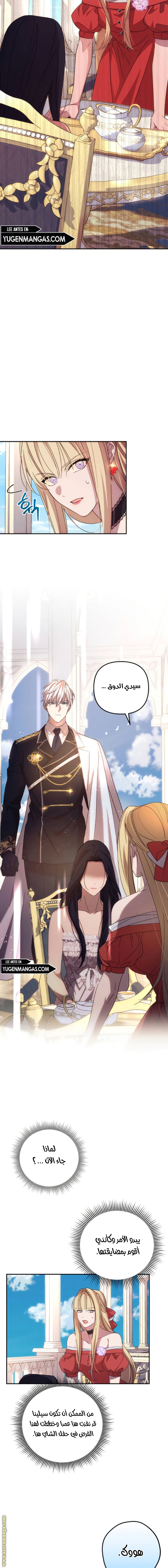 Read I Will Seduce The Northern Duke AR Manga Online