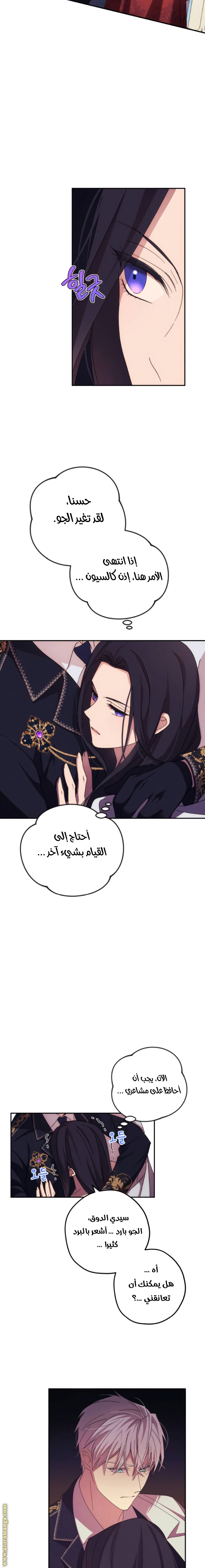 Read I Will Seduce The Northern Duke AR Manga Online