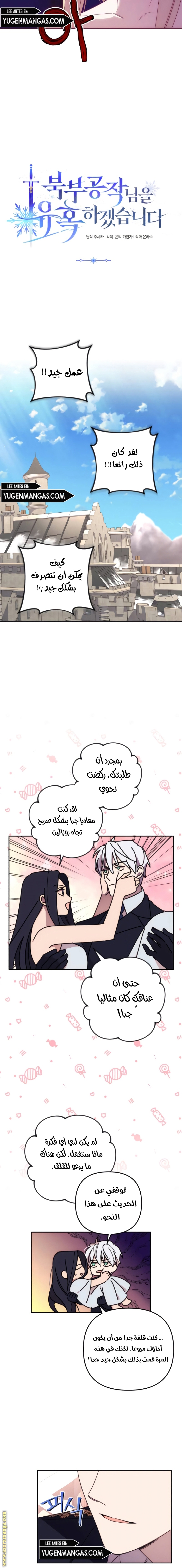 Read I Will Seduce The Northern Duke AR Manga Online