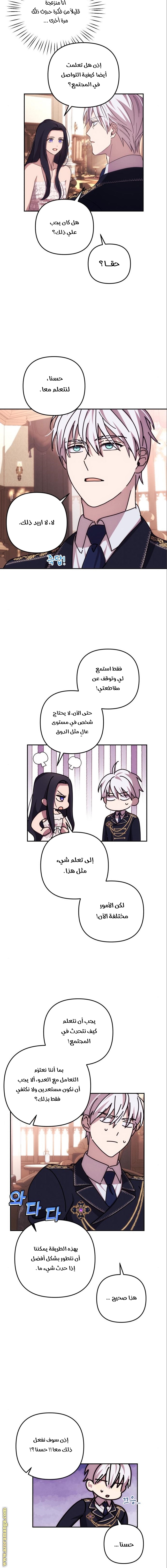 Read I Will Seduce The Northern Duke AR Manga Online