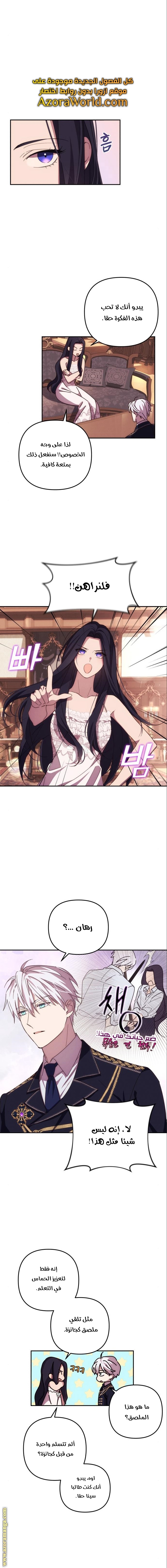 Read I Will Seduce The Northern Duke AR Manga Online