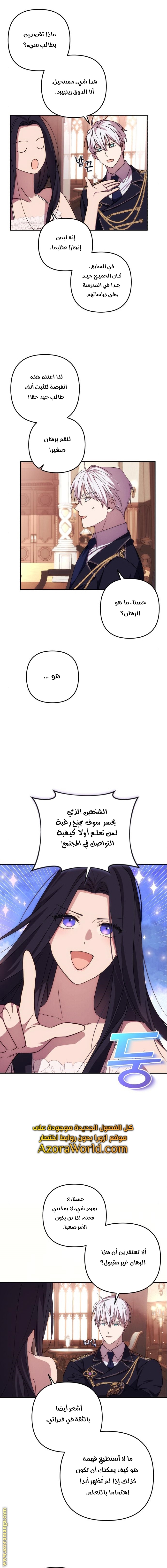 Read I Will Seduce The Northern Duke AR Manga Online