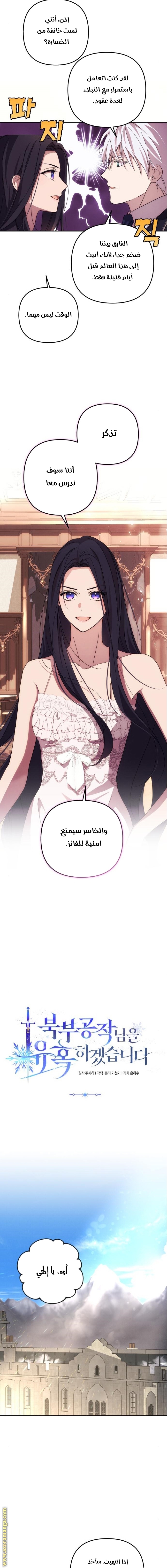 Read I Will Seduce The Northern Duke AR Manga Online