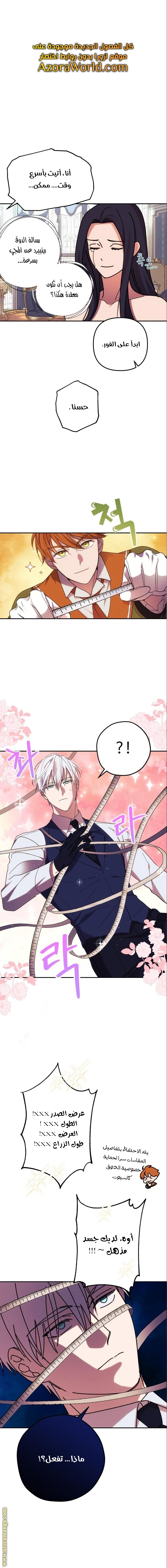 Read I Will Seduce The Northern Duke AR Manga Online