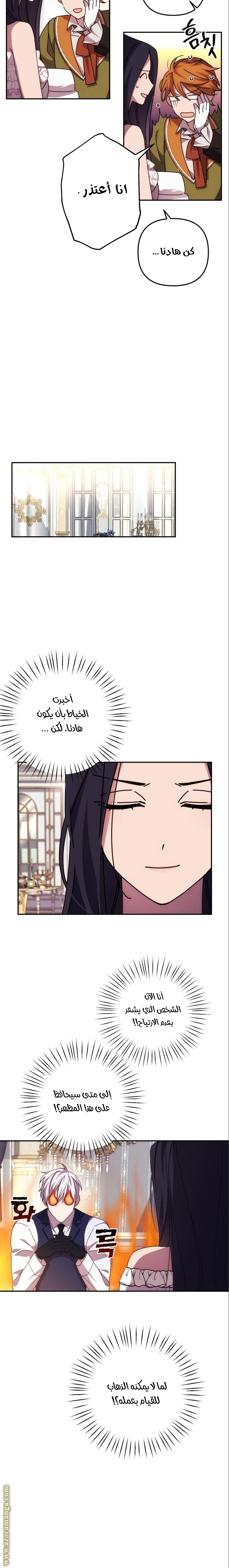 Read I Will Seduce The Northern Duke AR Manga Online