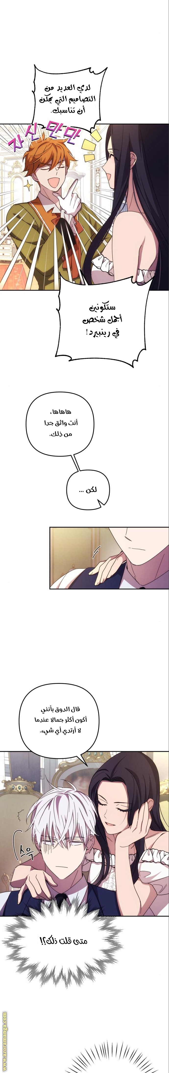 Read I Will Seduce The Northern Duke AR Manga Online