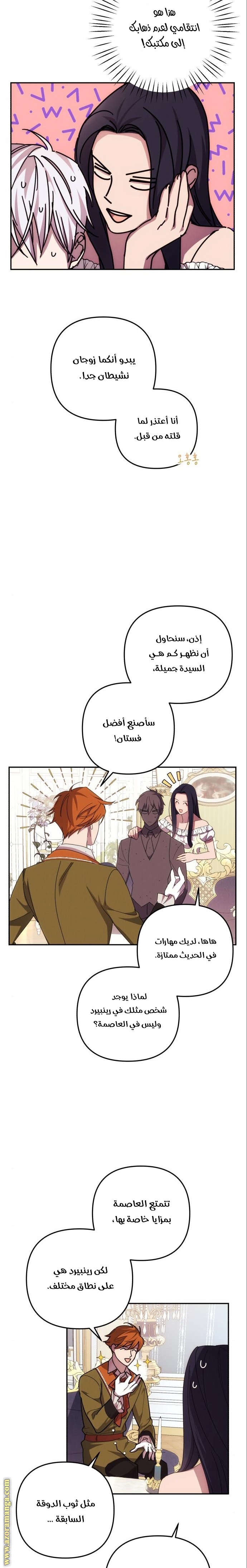 Read I Will Seduce The Northern Duke AR Manga Online