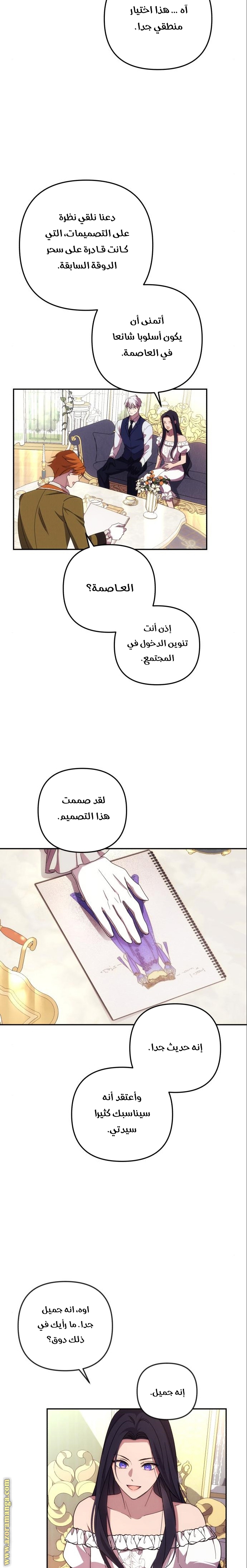 Read I Will Seduce The Northern Duke AR Manga Online