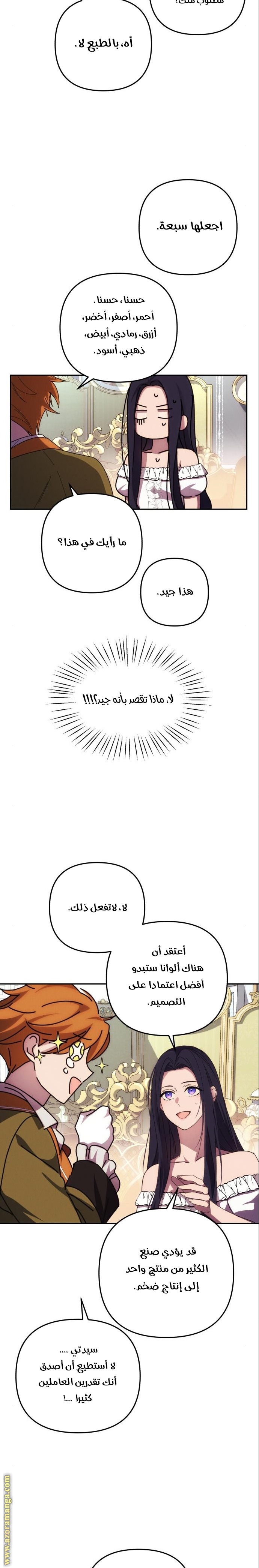 Read I Will Seduce The Northern Duke AR Manga Online