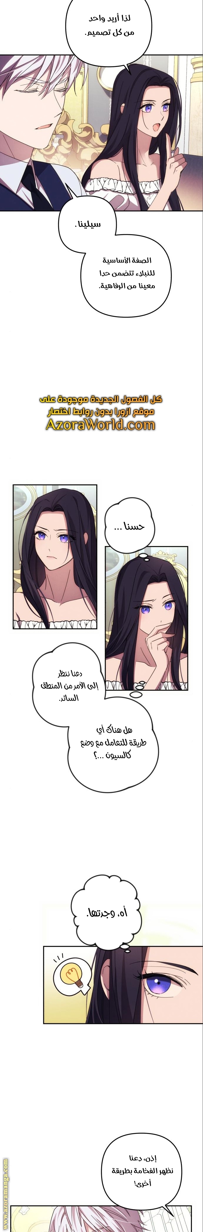 Read I Will Seduce The Northern Duke AR Manga Online