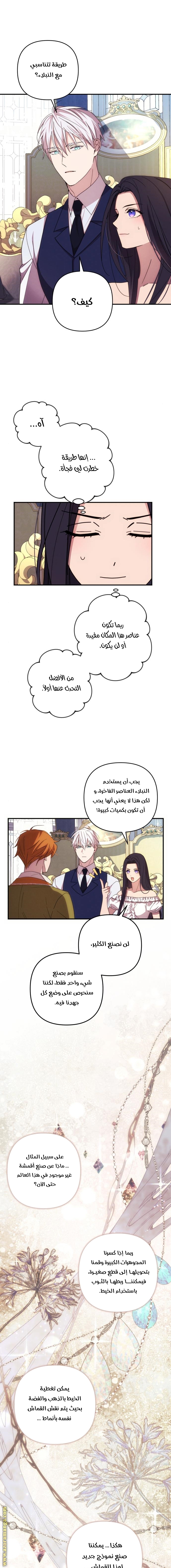 Read I Will Seduce The Northern Duke AR Manga Online