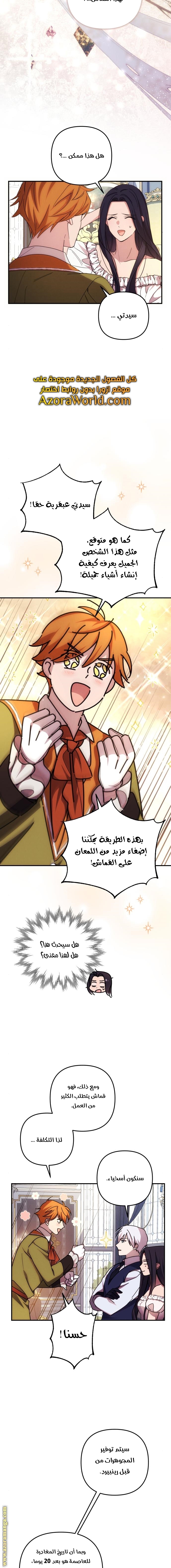 Read I Will Seduce The Northern Duke AR Manga Online