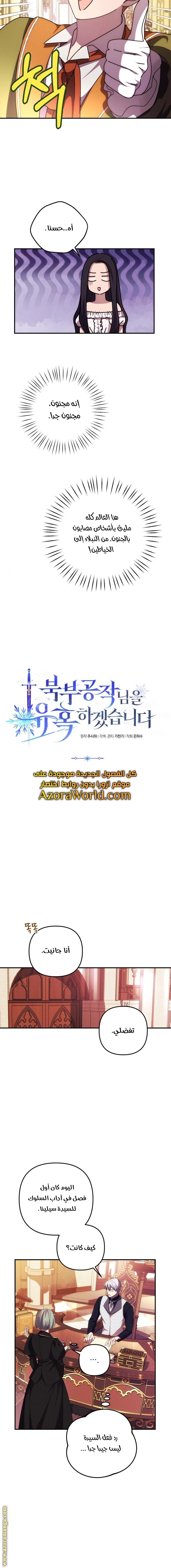 Read I Will Seduce The Northern Duke AR Manga Online