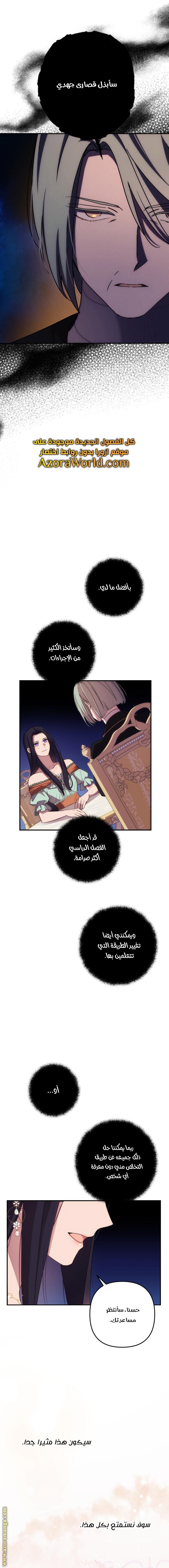 Read I Will Seduce The Northern Duke AR Manga Online