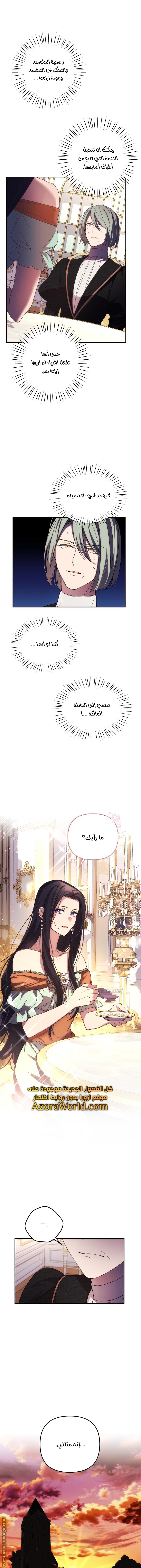 Read I Will Seduce The Northern Duke AR Manga Online