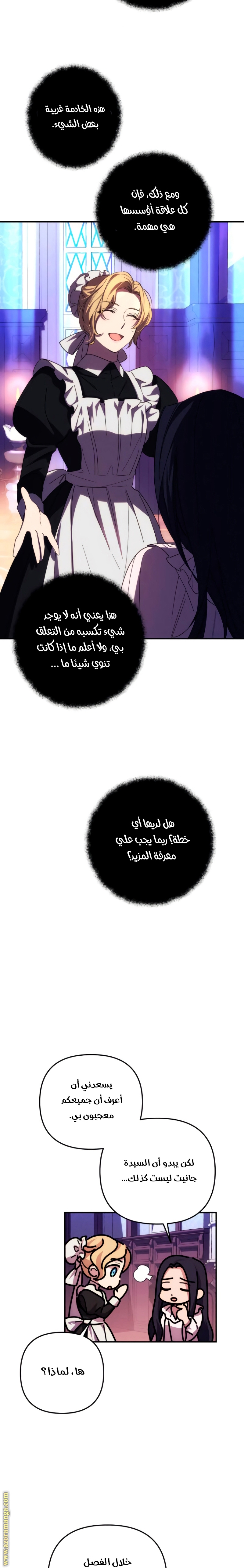Read I Will Seduce The Northern Duke AR Manga Online