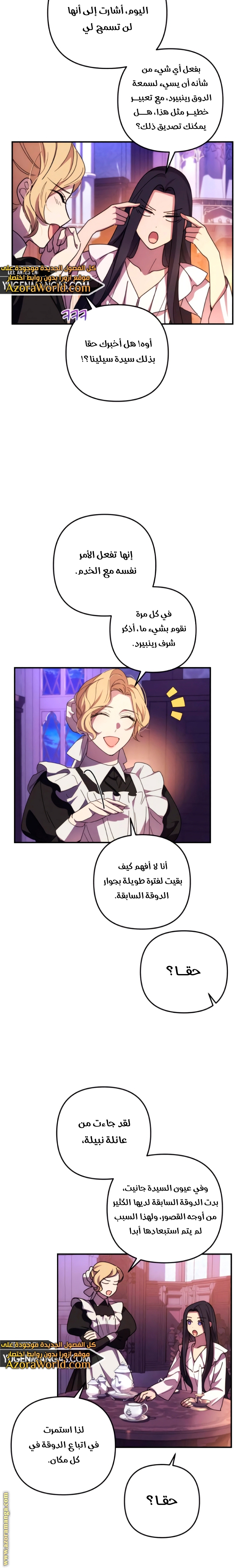 Read I Will Seduce The Northern Duke AR Manga Online