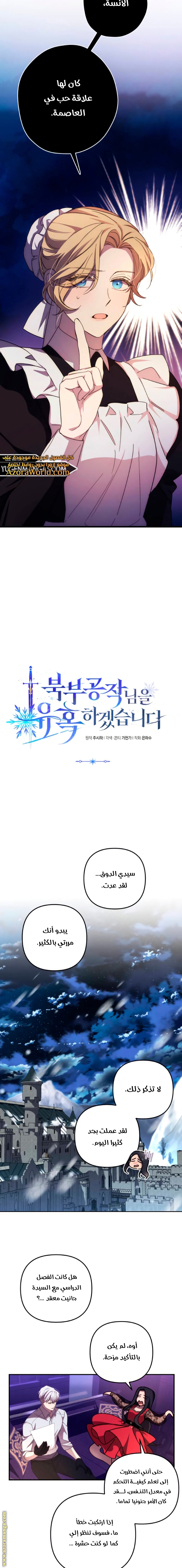 Read I Will Seduce The Northern Duke AR Manga Online